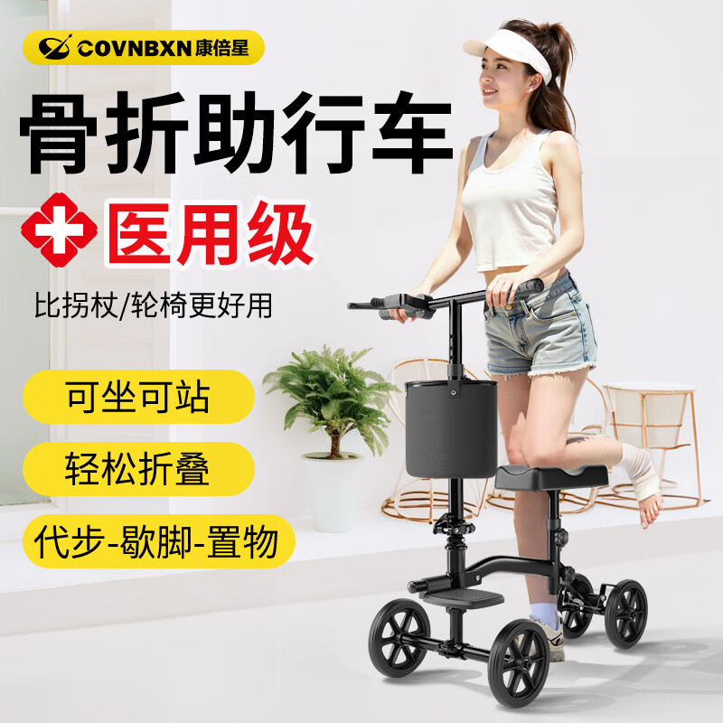 康倍星骨折助行器单脚裸受伤膝盖四轮车术后康复辅助走路年轻人拐杖K7 【医用旗舰款】可坐可滑行|可翻转脚踏|购物篮|折叠