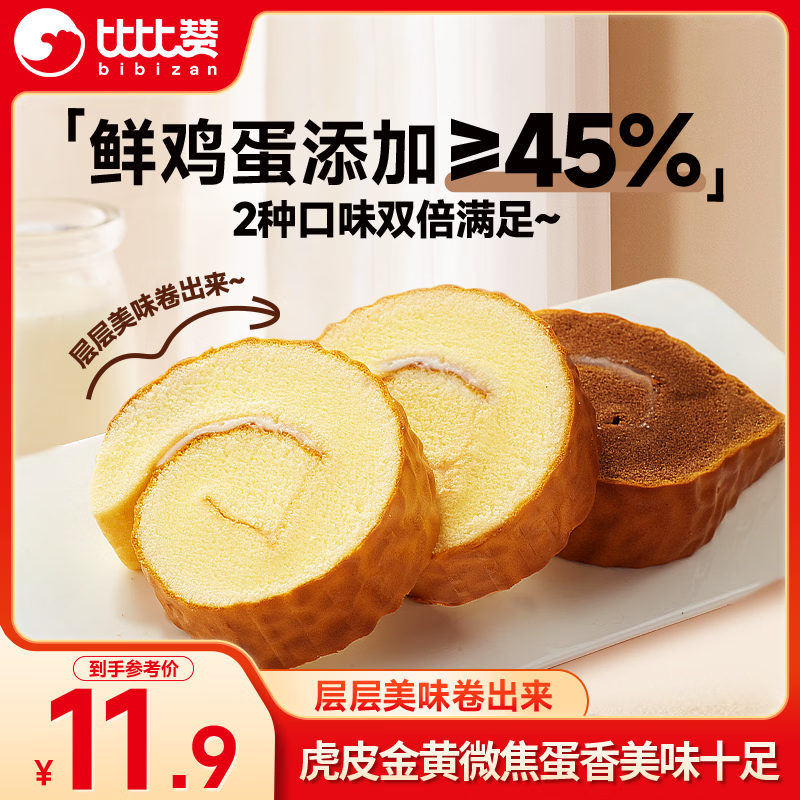 比比赞（BIBIZAN）虎皮蛋糕卷混合味400g休闲零食品独立包装饼干蛋糕点心早餐