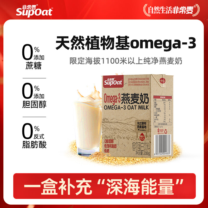 非常麦Omega-3燕麦奶早餐植物蛋白质饮料0添加蔗糖燕麦奶 Omega-3燕麦奶206g*12瓶