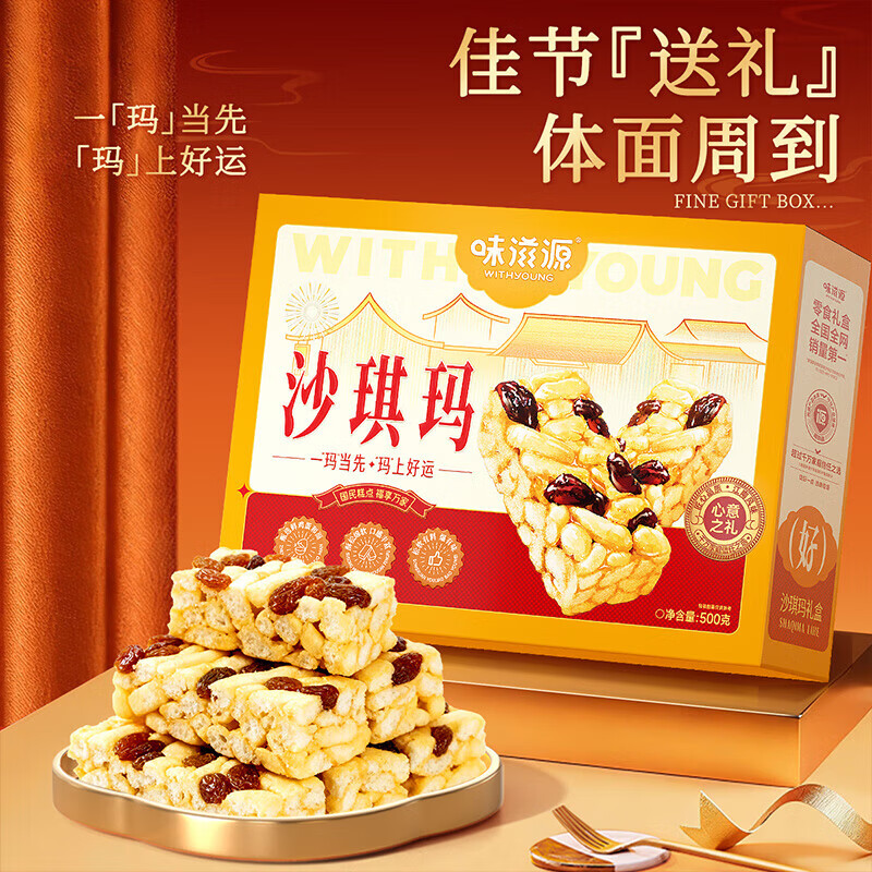 味滋源沙琪玛礼盒春节过年送礼团购早餐零食下午茶传统糕点心年货礼盒 500g礼盒装
