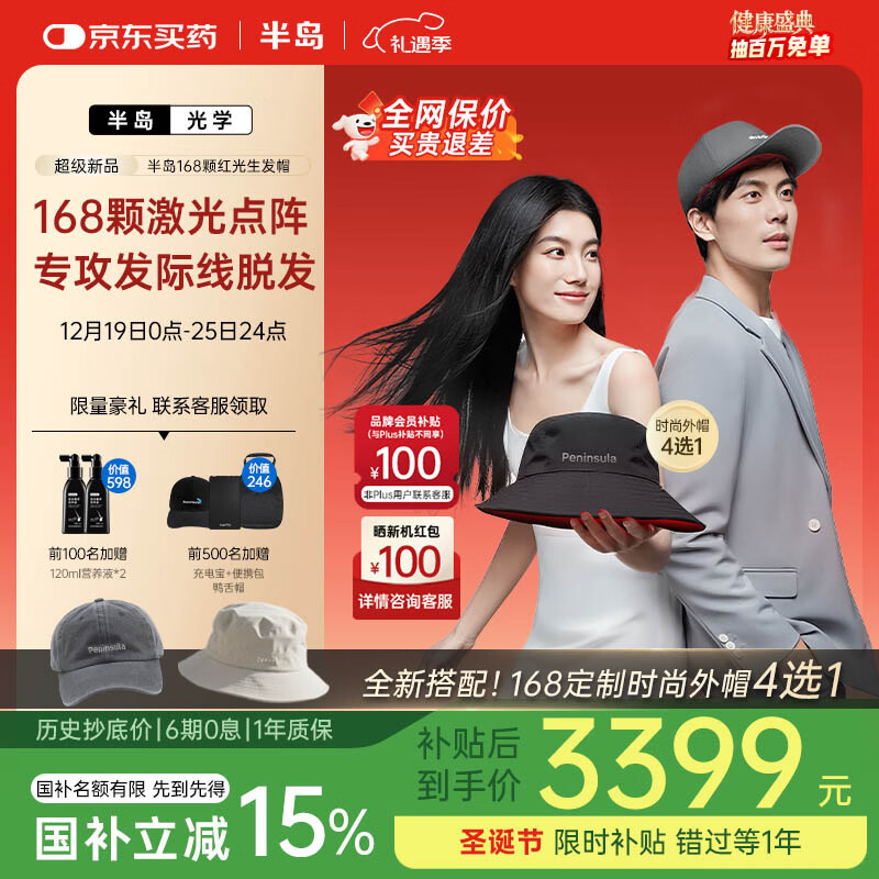 半岛生发帽 电激光生发仪防脱增发健发密发固发168颗激光HairProK