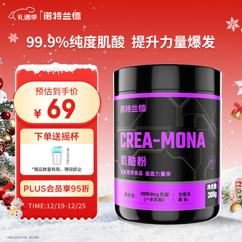 诺特兰德肌酸粉 99.9%高纯度一水肌酸 健身运动补剂300g（100份用量）