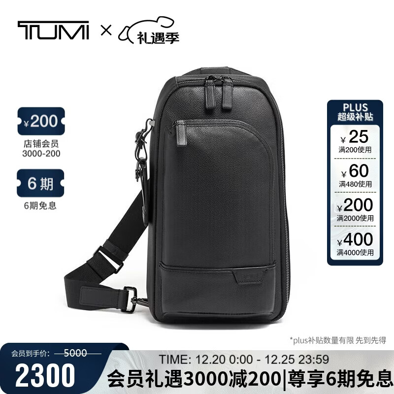 途明（TUMI）HARRISON系列男式商务旅行高端斜挎包06302035DP 圣诞礼物