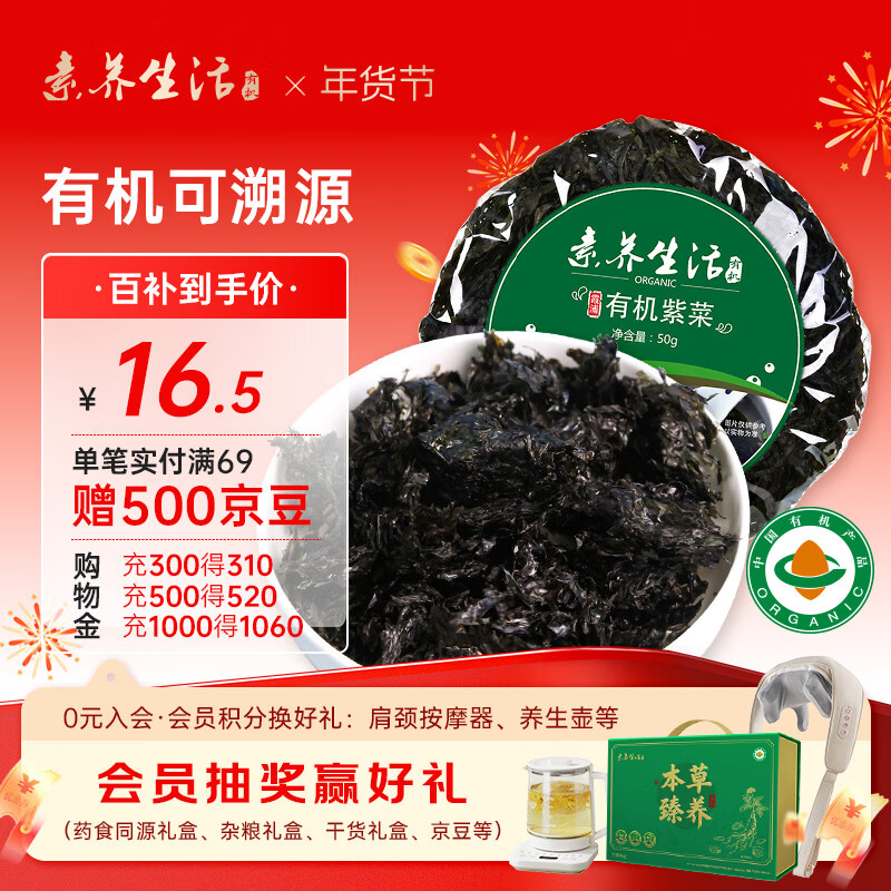 素养生活有机紫菜50g 福建霞浦干紫菜 海产干货 干净无沙 紫菜蛋花汤食材