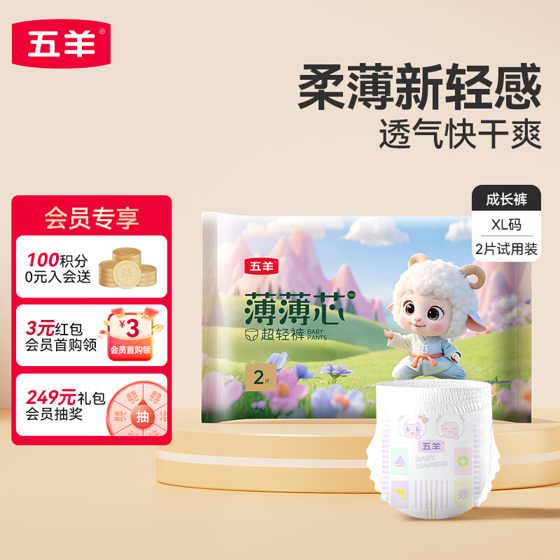 五羊薄薄芯成长裤XL2片(12-17kg)婴儿尿不湿透气不闷超薄全包臀