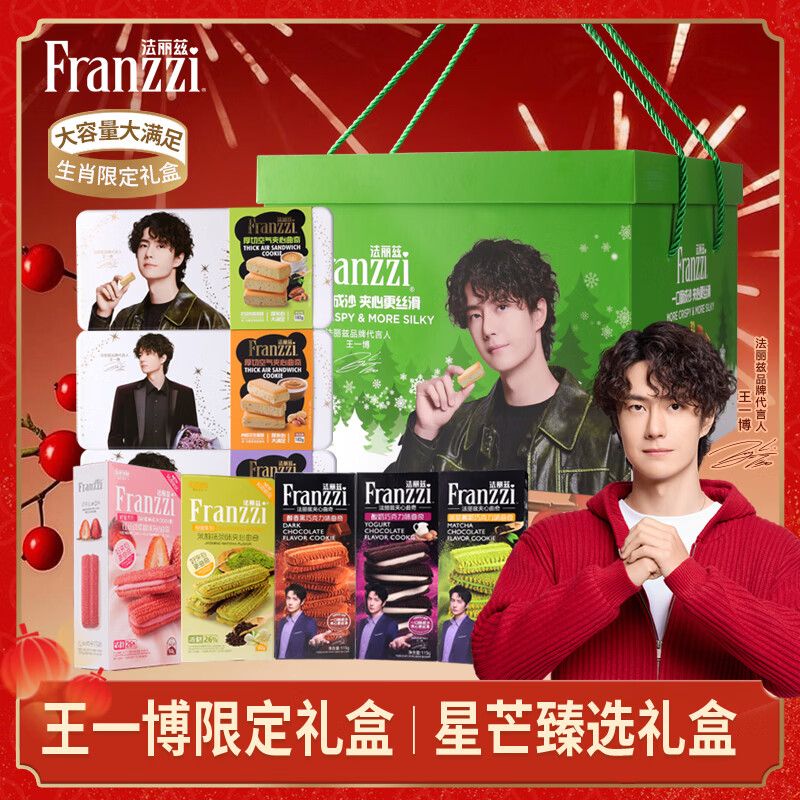 法丽兹限定礼盒星芒臻选天地盖精品过年送礼元旦礼物1075g（渠道专享）