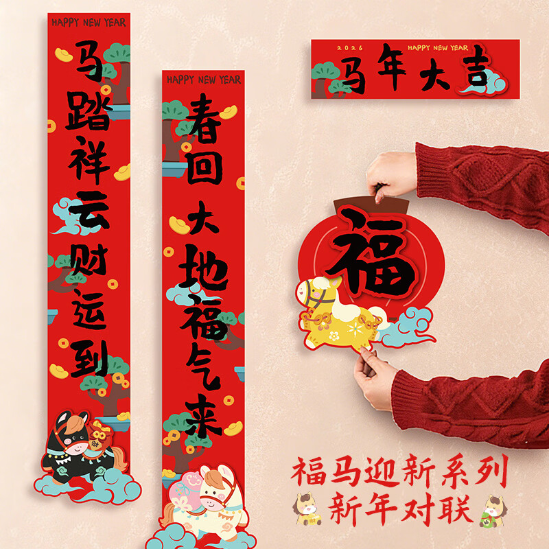 木墨苒2026年春节对联马年春联氛围装饰贴纸新款中国风熊猫对联套装高颜值对联中国福字冰箱窗花装饰贴纸 马年春节套装组合2【送点点胶】