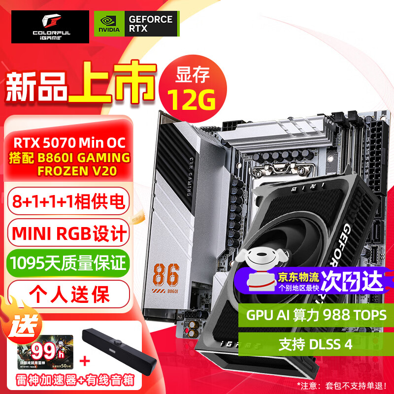 �߲ʺ� iGame RTX 5070 �Կ� ��ɫ ���� 12G ��Ϸ ����̨ʽ������ �Կ� ���㡿RTX5070MINI OC+B860I���� ��5070 ����حԭװ������֧��4K 6699Ԫ
