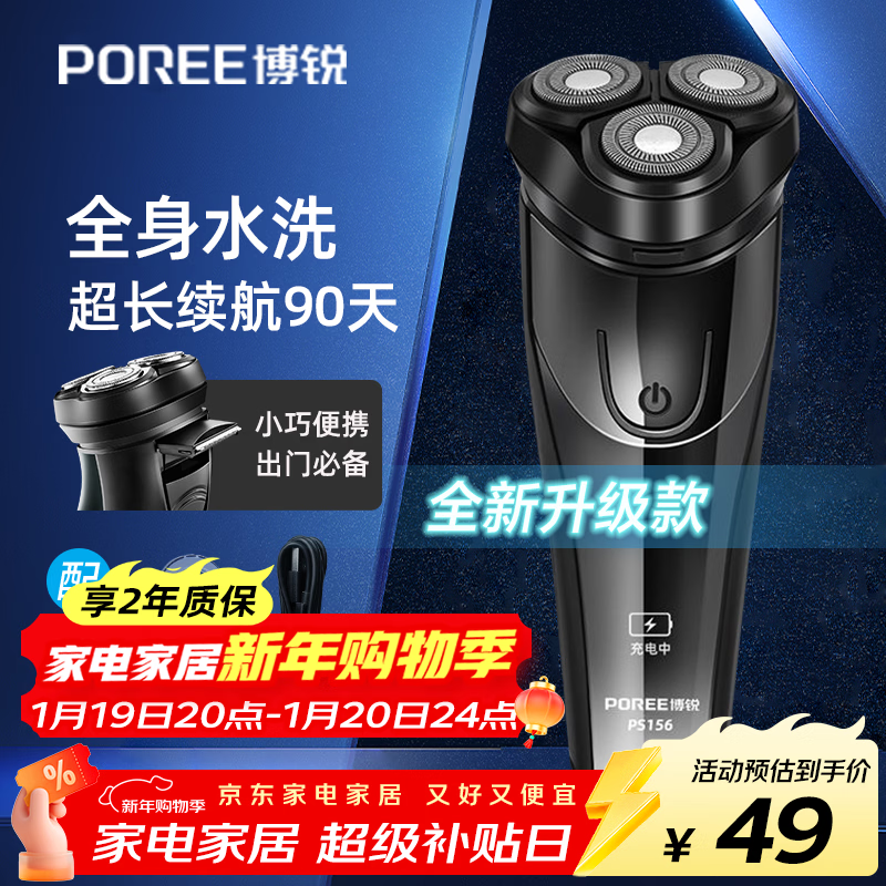 飞科博锐剃须刀电动刮胡刀男士充电式胡须刀便携车载剃胡子刀【京东独家】生日礼物送男友推荐 PS156