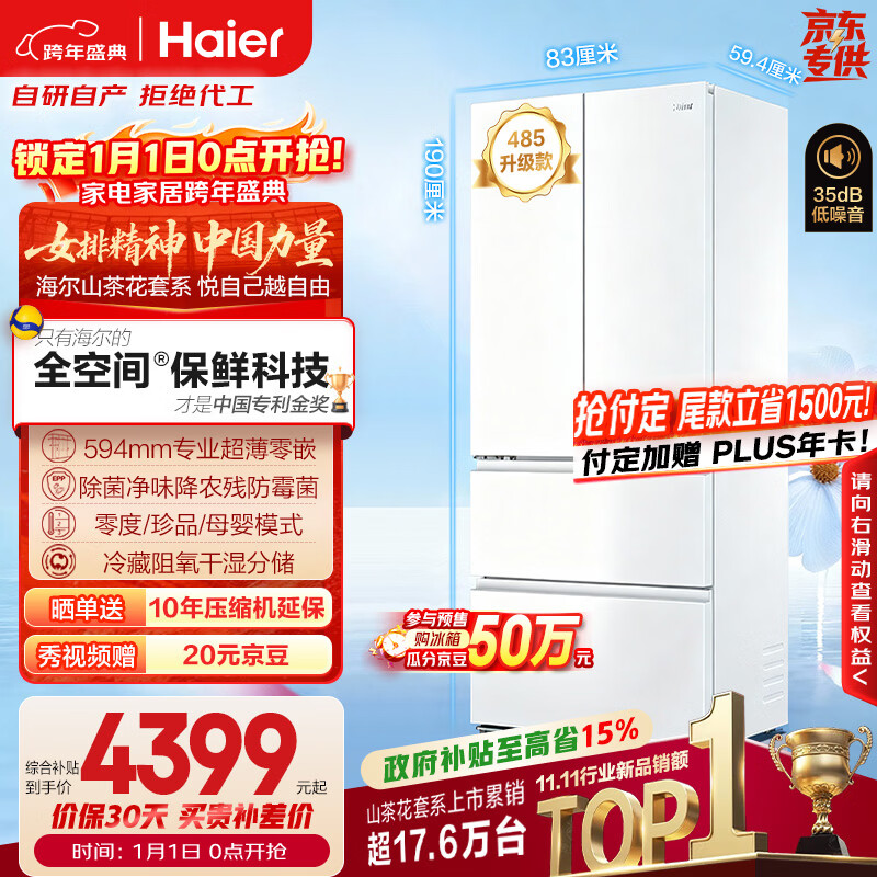 Haier/���� ɽ�軨2.0 510�� ��ʽ���� ���� BCD-510WGHFD1BWFU1  4122.32Ԫ(������)