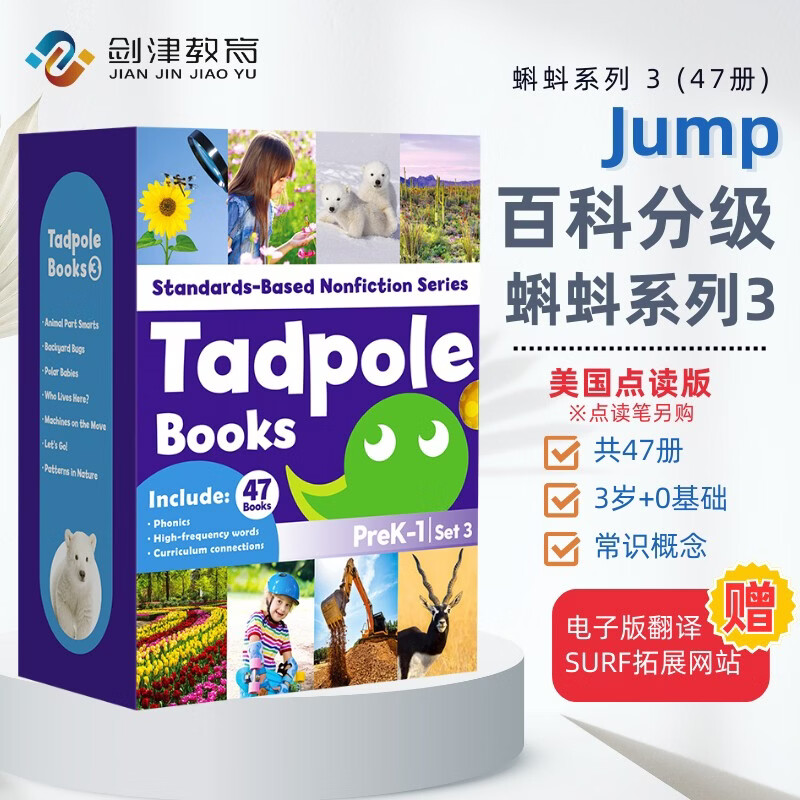 点读版 Tadpole Books 蝌蚪系列 3（47册） 美国Jump百科分级读物 四大科学进阶体系 挖掘孩子潜能 英文原版进口 2 - 4 岁 蓝思值25L - 100L