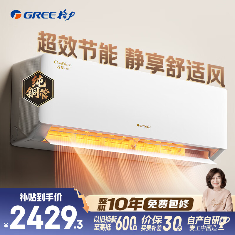格力空调 云佳pro 1.5匹新一级能效变频纯铜管卧室挂机 新品升级 省电空调 国家补贴 KFR-35GW/NhMa1BG
