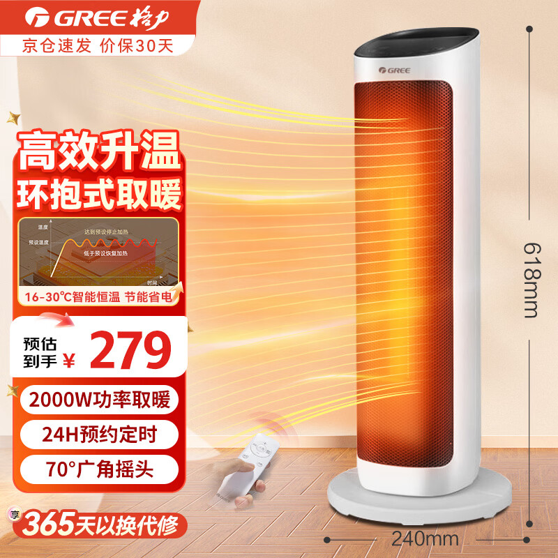 ���ڲ�����Gree/���� ȡů�� �����ů NTFH-S6020B  201.45Ԫ(������)