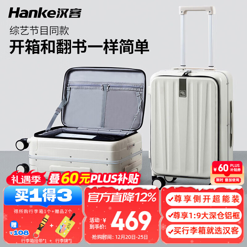 汉客行李箱男拉杆箱女登机旅行箱20英寸象牙白密码箱镇店前侧开盖铝框