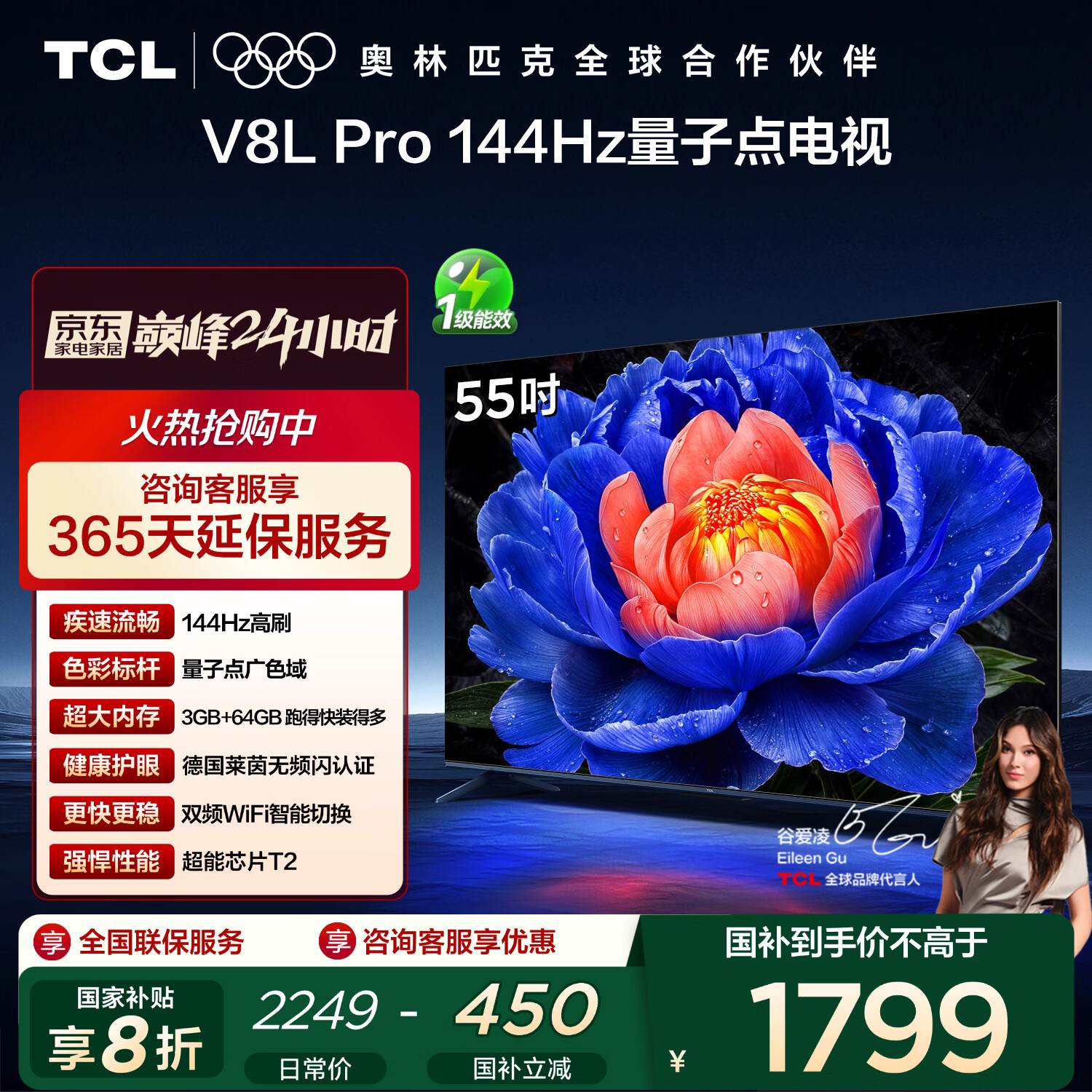 TCL电视 55V8L Pro 55英寸 144Hz高刷 QLED量子点 3GB+64GB大内存 4K 国家补贴