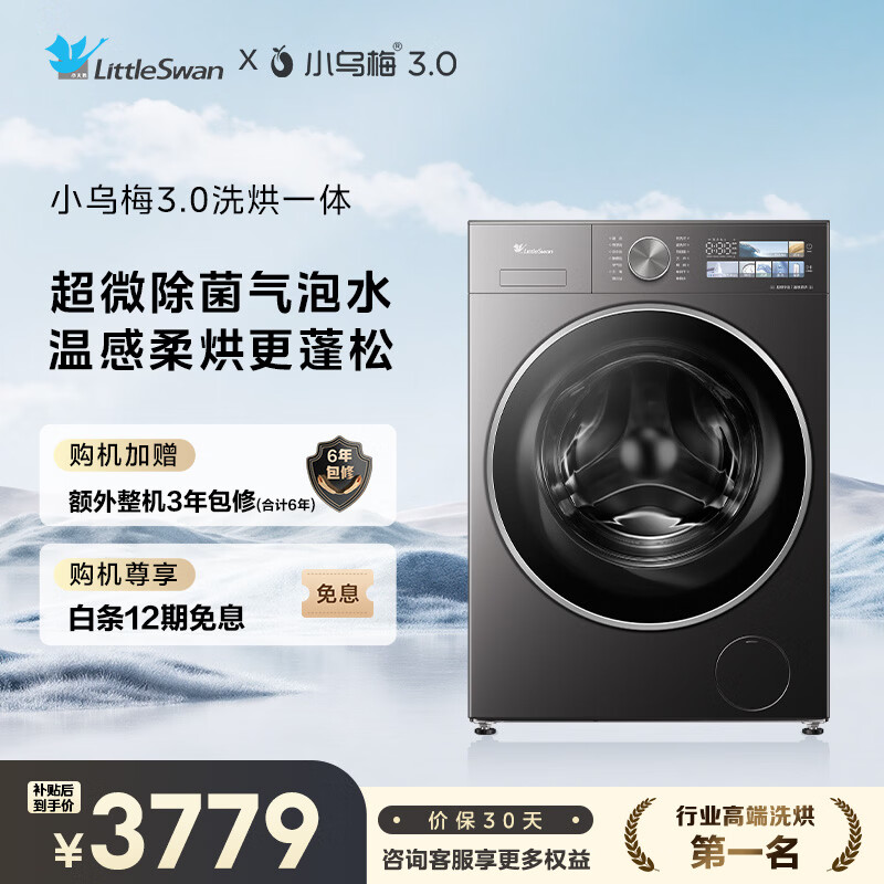 小天鹅（LittleSwan）小乌梅3.0 滚筒洗衣机全自动 带烘干洗烘一体 10KG超薄大筒径 TD10VE40 以旧换新 国家补贴 内衣洗