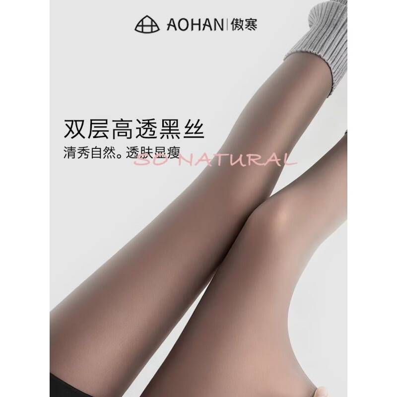 傲寒黑色丝袜光腿神器秋冬季加绒加厚打底裤连裤袜黑透肤裸感打底裤袜 均码 薄绒款（10-20℃） 一条装