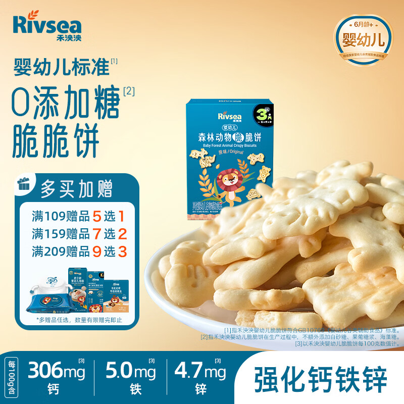 禾泱泱婴幼儿森林动物脆脆饼原味60g宝宝磨牙饼干零食锻炼抓握6月+