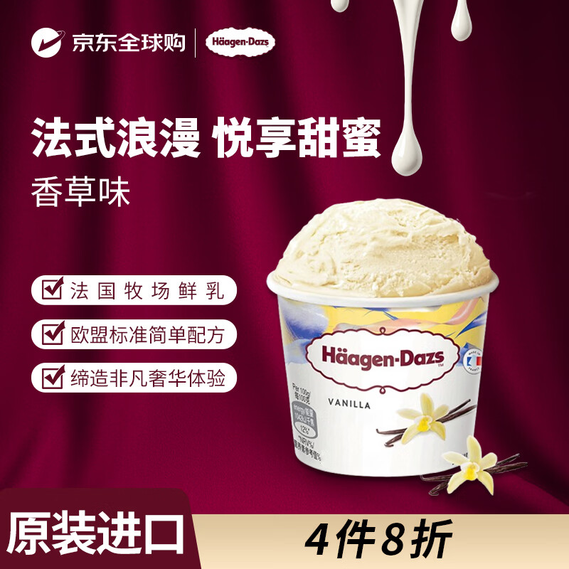 哈根达斯（Haagen-Dazs）冰淇淋 经典香草口味大桶冰激凌473ml/桶 家庭装 雪糕