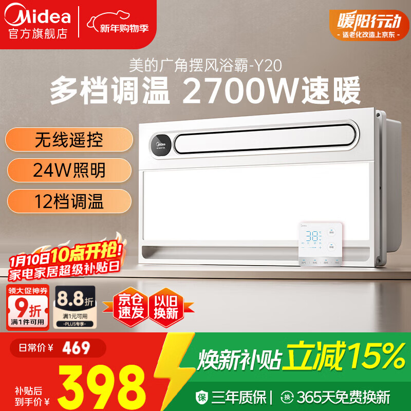 美的（Midea）风暖浴霸云帆系列取暖吹风照明一体遥控浴霸Y20集成吊顶卫生间