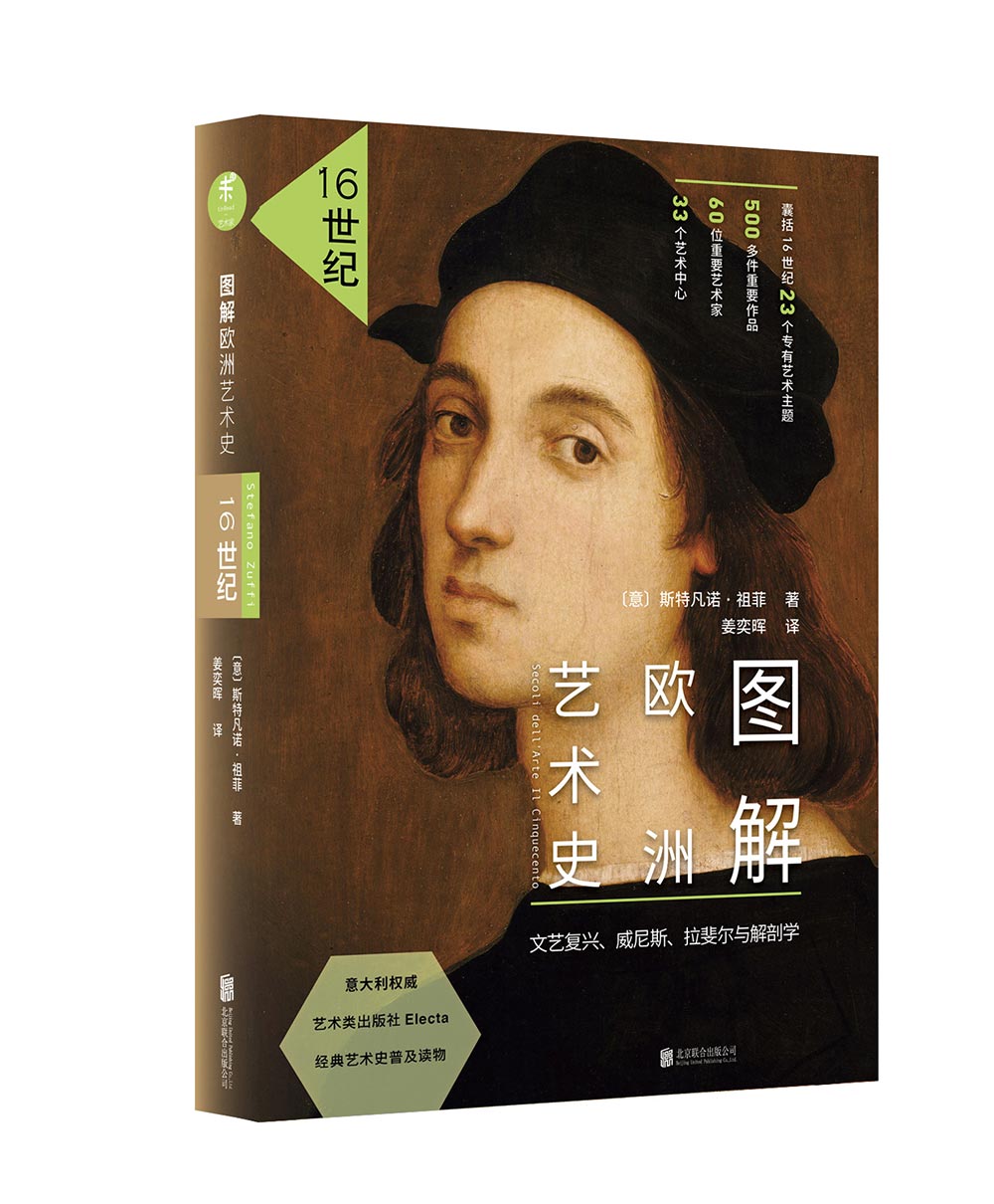 正版 图解欧洲艺术史9787550266322