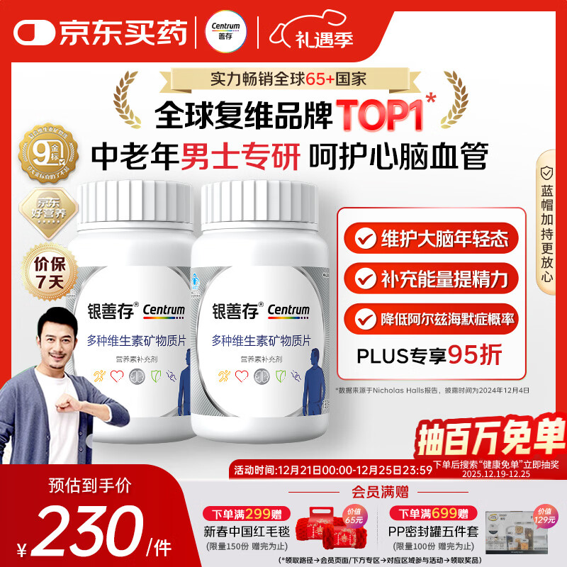 善存中老年男士复合维生素 B族VD3CE钙铁镁锌硒叶酸生物素 160粒*2瓶