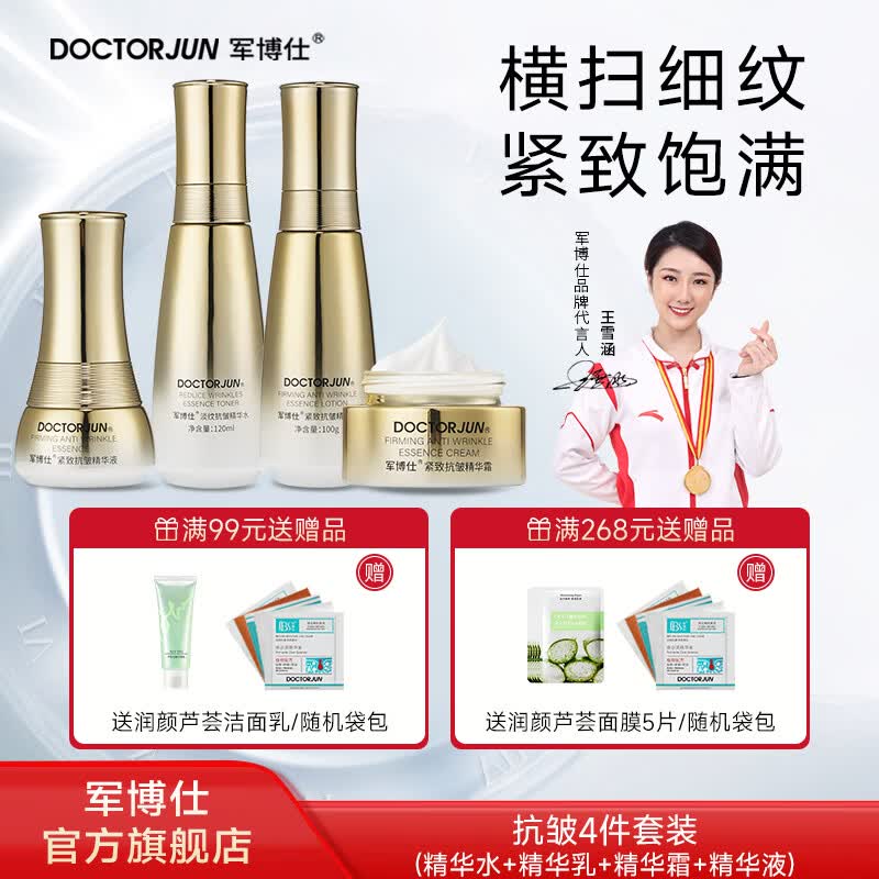 军博仕抗皱紧致精华水乳面霜套装 补水保湿 提亮淡纹 抗衰老护肤品男女 抗皱4件套装【精华水+精华乳+精华霜+精华液】