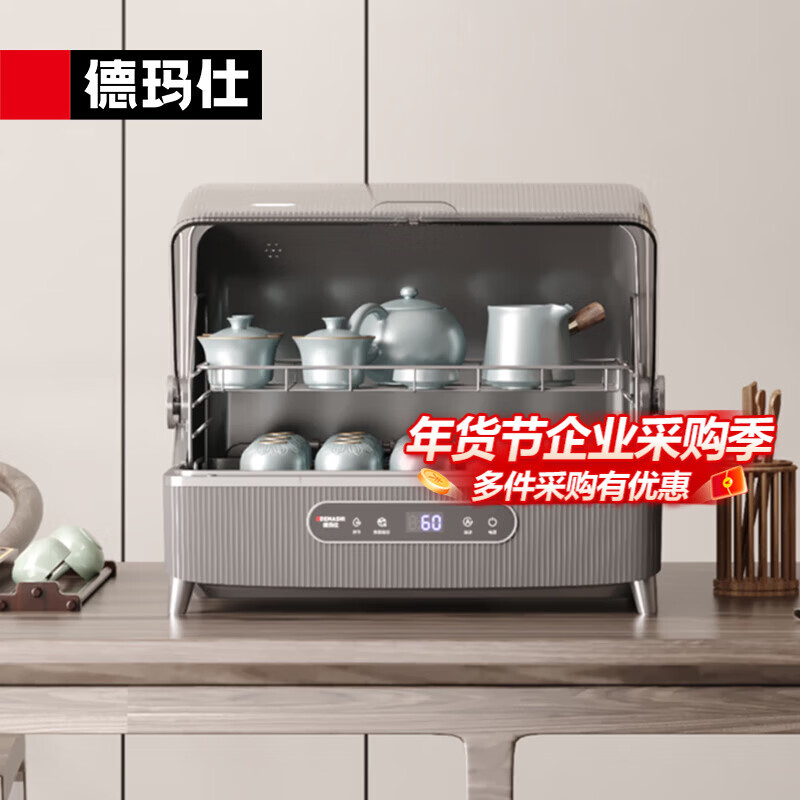 德玛仕(DEMASHI)办公室用台式迷你商用红酒杯咖啡杯功夫茶杯茶具消毒柜小型家用桌面台面高温杯子消毒柜消毒碗柜 翻盖式丨33L丨约放24个茶杯