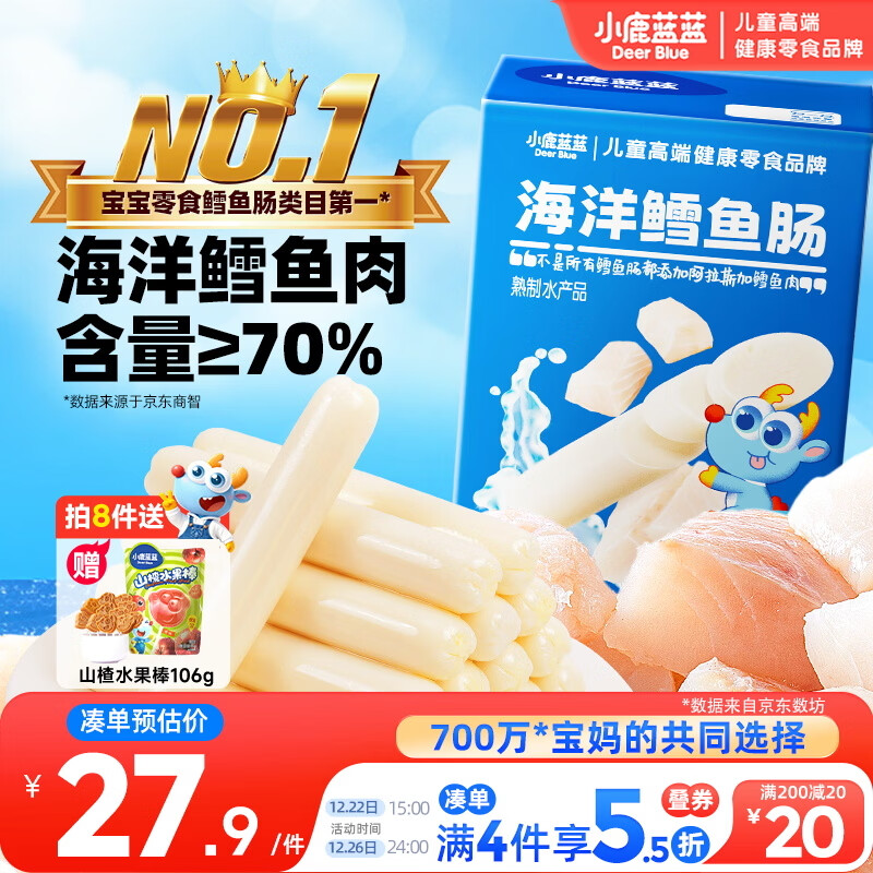 小鹿蓝蓝海洋无污染鳕鱼肠 宝宝儿童零食解馋零食益生元鳕鱼肉肠300g