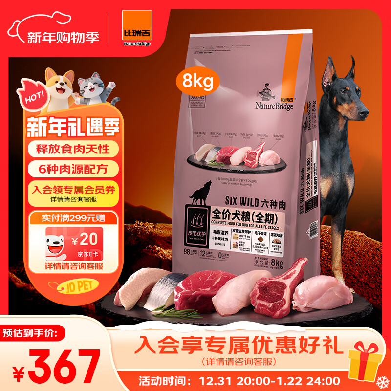 比瑞吉狗粮金毛泰迪六种肉系列高蛋白虾青素无谷全价全期成犬幼犬粮8kg