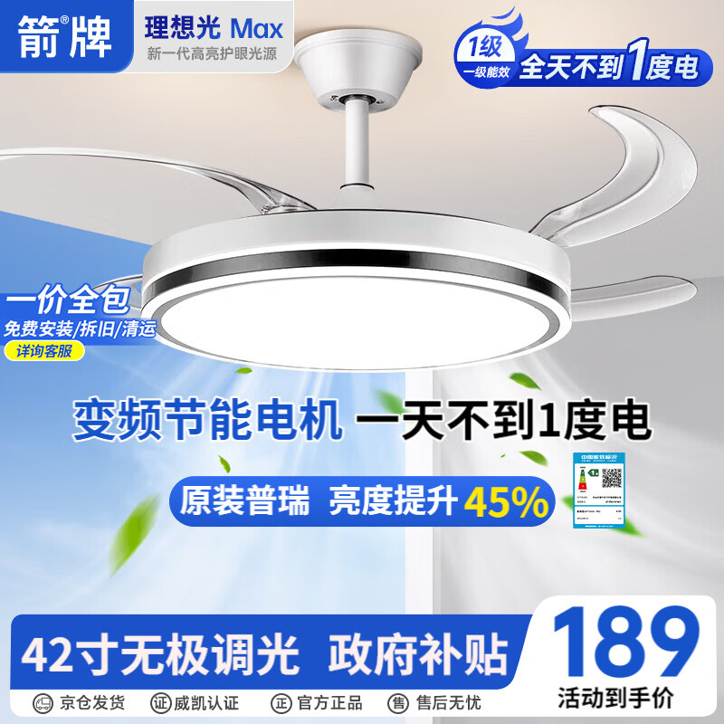 ARROW箭牌 隐形风扇灯大风力家用变频客厅吊扇灯餐厅灯节能