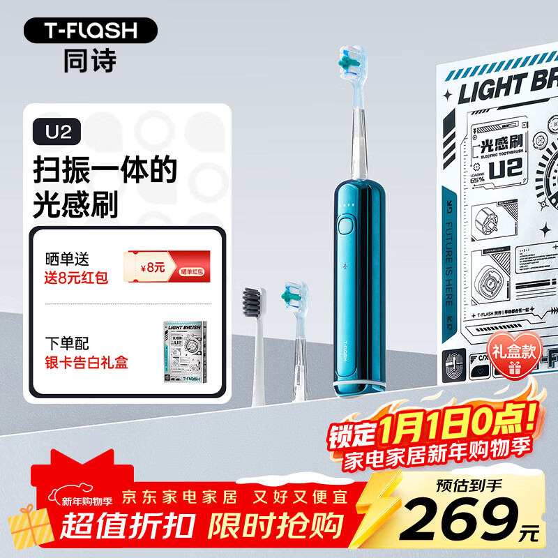 同诗（T-FLASH）艾齐电镀扫振电动牙刷成人全自动情侣套装男女款礼盒礼物U2生日礼物 极光绿】