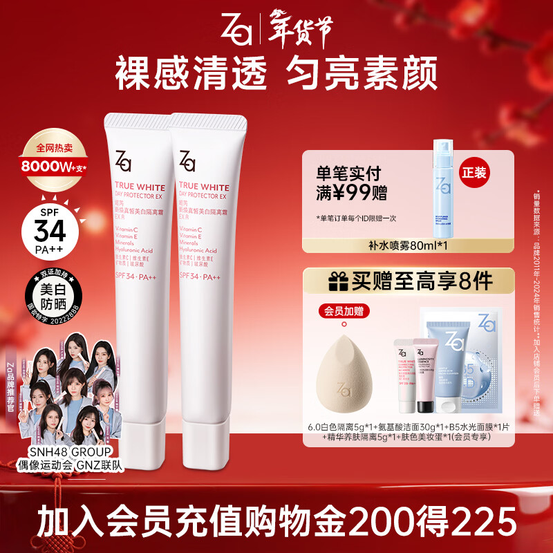 白色焕真隔离霜防晒遮瑕妆前乳三合一 35g*2 SPF34新年礼物