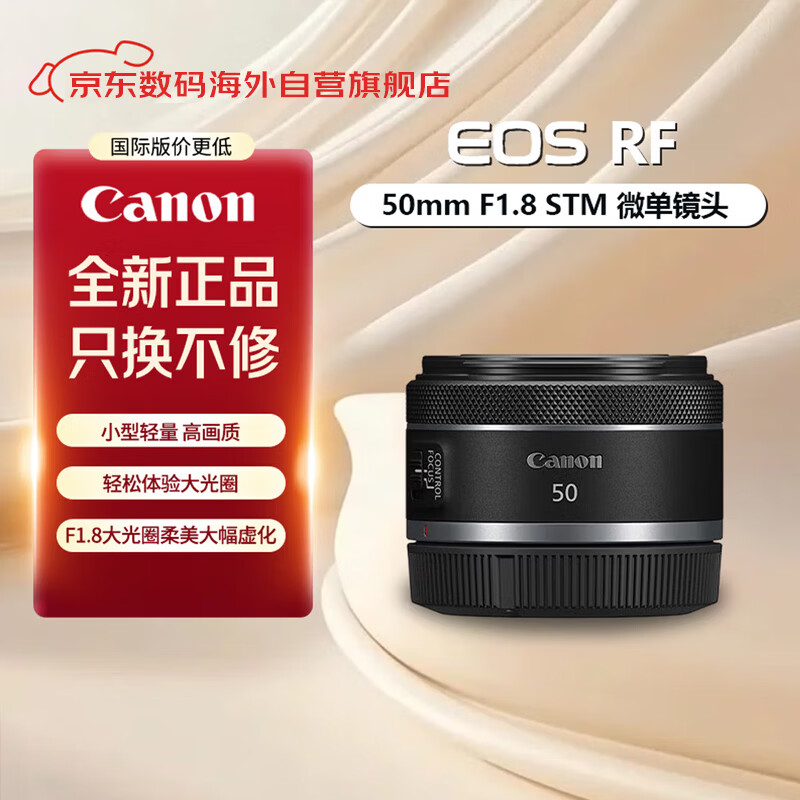 ���ܣ�Canon����ֻ�����ޡ�RF 50mm F1.8 STM ΢����ͷ С̵�۾�ͷȫ����EOSRȫ����������Ȧ����ͷ RF50 1188.93Ԫ