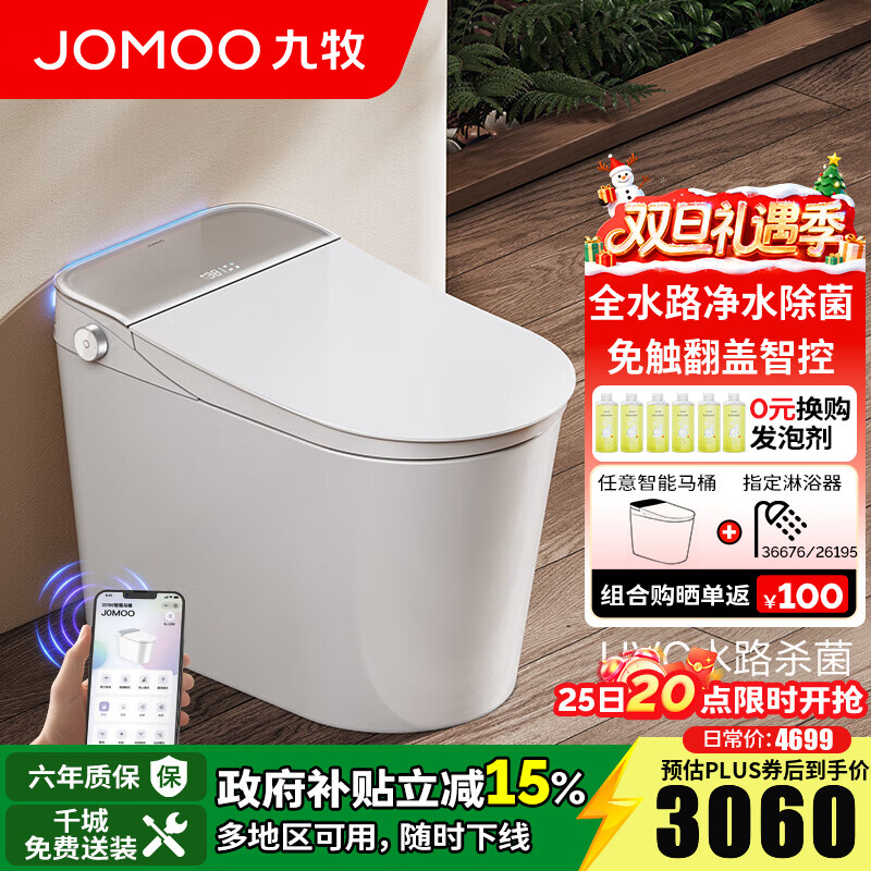 九牧（JOMOO）智能马桶全家桶魔力泡轻音坐便器UVC净水除菌智能一体机ZS780-S1 魔力泡【UVC杀菌】零压静音冲 305坑距(290-390以内选择)