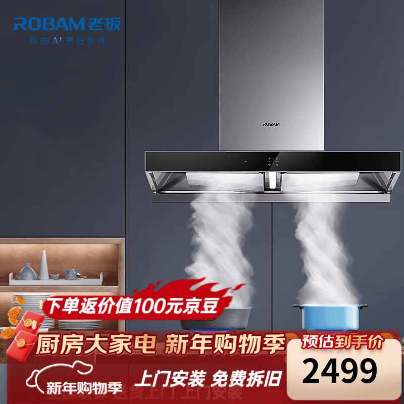 老板(Robam)家用60X2S油烟机抽吸油烟机大吸力双腔欧式变频静音家用烟机灶具套装燃气灶套餐顶吸式60D1S正品 23变频风量单烟机 60X2S
