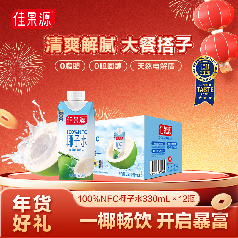 佳果源【年货礼盒】泰国进口100%nfc椰子水【王俊凯推荐】补充电解质 【品牌爆款】330ml*12瓶