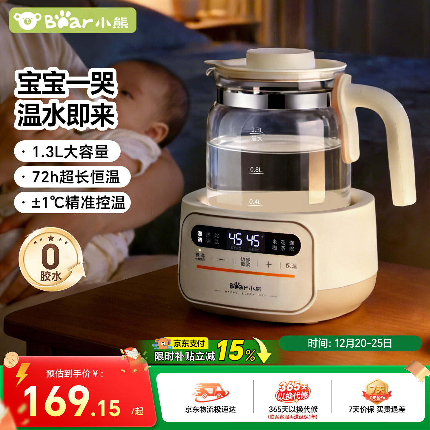 小熊（Bear）恒温水壶婴儿  调奶器恒温壶婴儿冲奶热水壶烧水壶1.3L