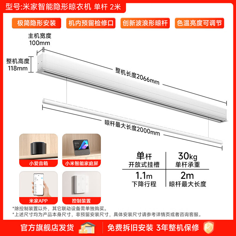 小米米家智能隐形晾衣机升降嵌入式电动晾衣架阳台家用晾衣杆小米官旗 【重磅新品】单杆2米-嵌入式隐形晾衣机