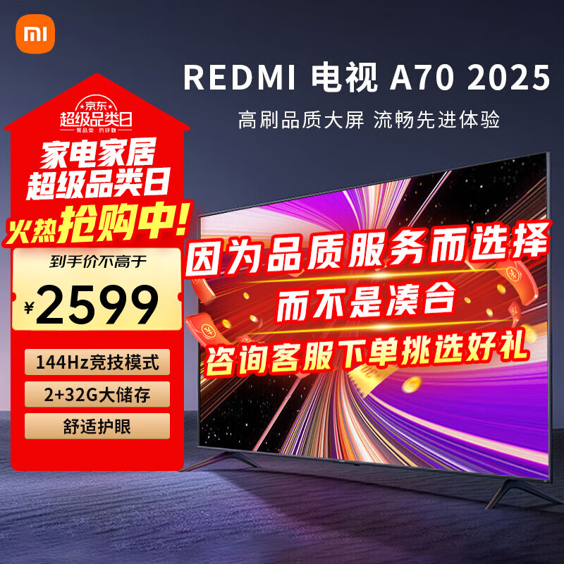 С�ף�MI������65/70/75Ӣ�� 2025���ܿ�4k�������ˢ����ȫ����֧��Զ������ 32G�󴢴�������׷���Ƽ� 70Ӣ�� Redmi A70 2025���� 2475Ԫ