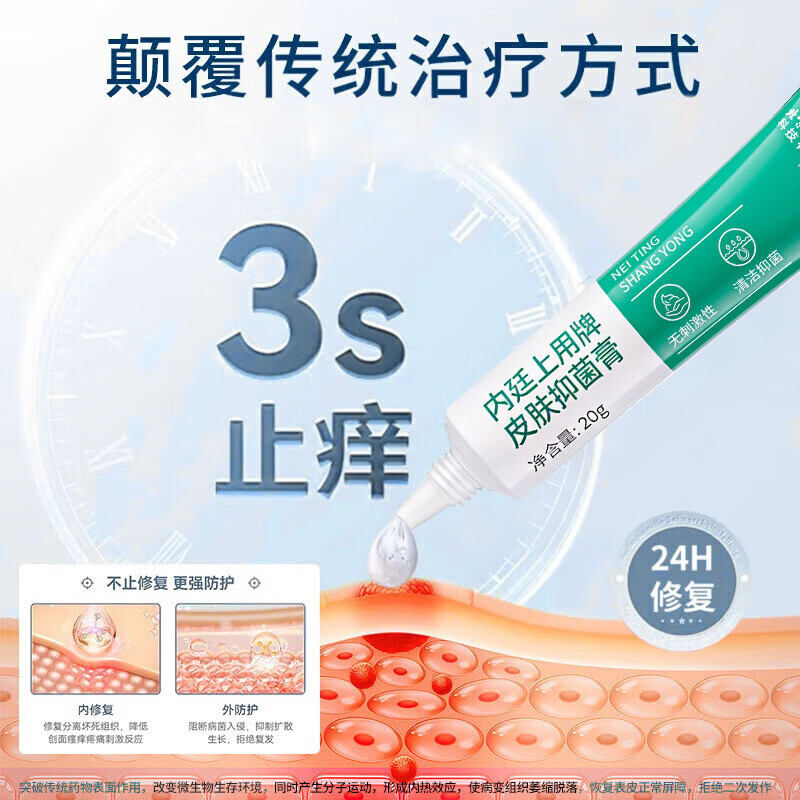 同仁堂【一抹止痒】抑菌止痒药膏皮肤瘙痒皮炎湿疹干燥真菌感染越抓越痒 1支【温和不刺激】一抹止痒 皮肤湿疹膏止痒抑菌皮肤瘙痒去顽固湿毒