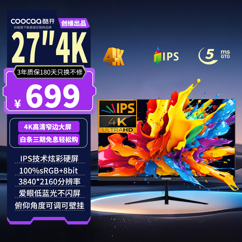 酷开创维酷开27英寸4K超清IPS硬屏显示器窄边可壁挂家用低蓝光广视角超薄游戏办公电脑液晶显示屏27K6