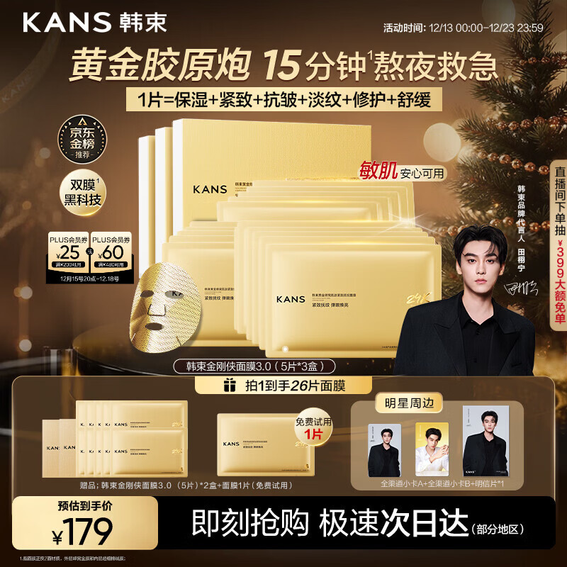韩束金刚侠面膜抗皱紧致抗老提拉补水保湿黄金面膜生日礼物送礼女15片