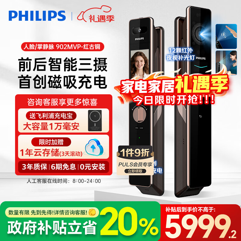 飞利浦（PHILIPS）人脸猫眼智能门锁 掌静脉识别 三摄双屏首创磁吸充电密码锁 阿尔卑斯-红【掌静脉+无线充电】