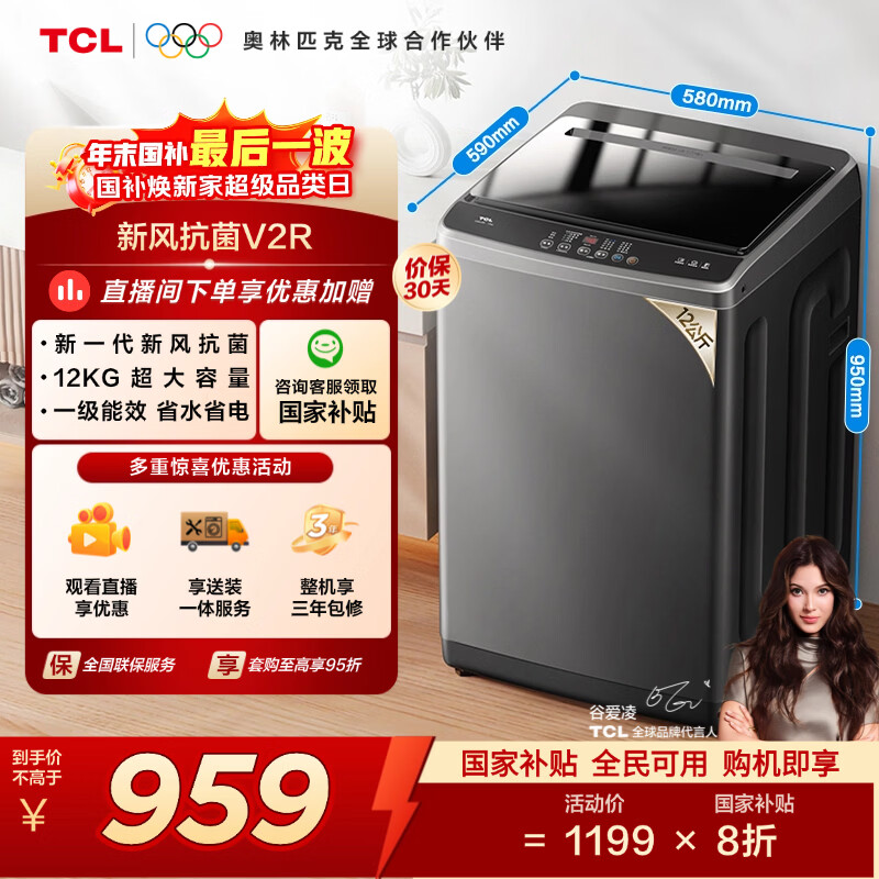 TCL升级款一级能效V2R Max波轮12KG大容量抗菌除螨洗衣机全自动家用家电国家补贴以旧换新B120V2R