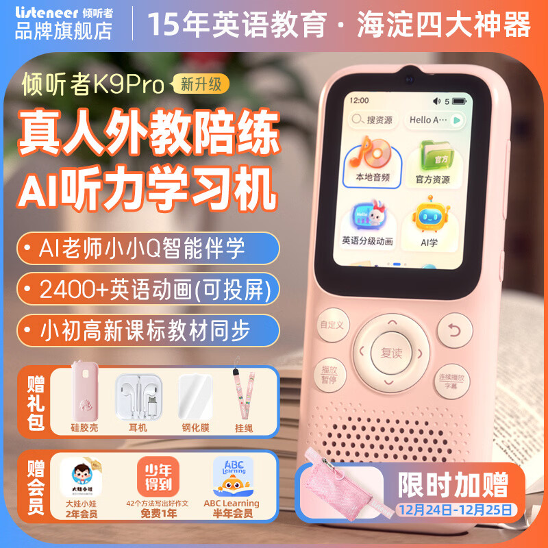 Listeneer倾听者K9Pro听力宝学习机英语听力随身听磨耳朵复读机英语听读神器伴学机研学机拍学机 水仙粉128G