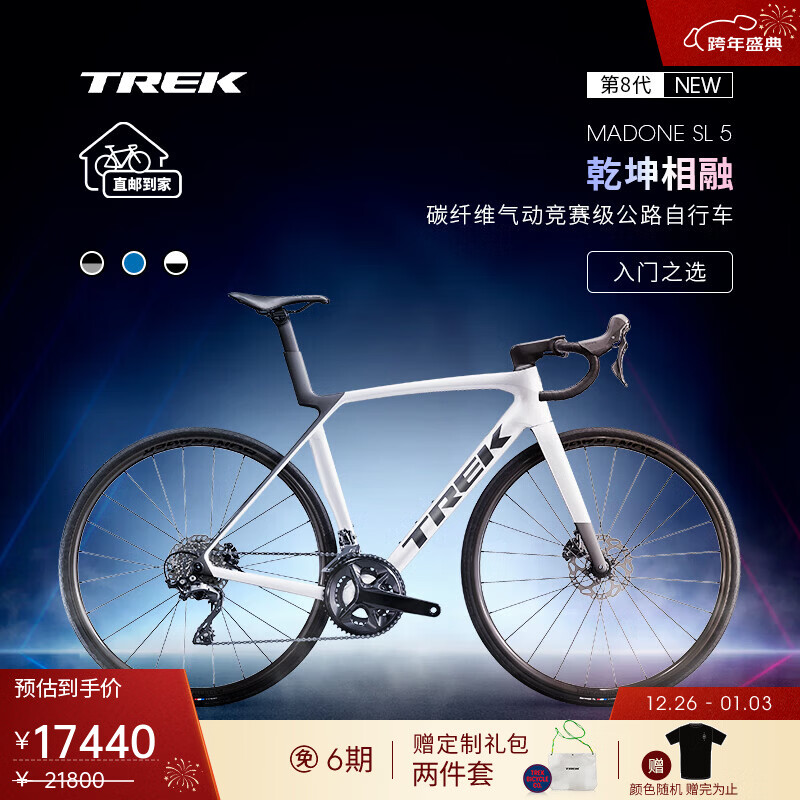 崔克（TREK）公路车 MADONE SL 5 碳纤维气动竞赛级24速公路自行车直邮到家 亮面水晶白色/哑光深烟灰色 M（建议身高166-177CM）