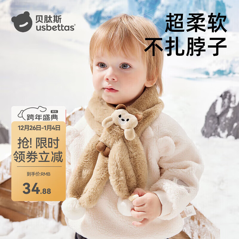 贝肽斯儿童围巾宝宝围脖婴儿冬季男童女童毛绒围巾 太妃糖棕 1-12岁 京东折扣/优惠券