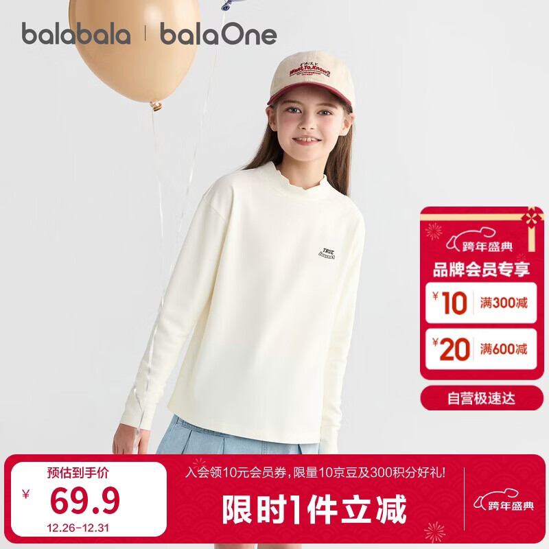 巴拉巴拉balaOne童装儿童长袖t恤男童女童2025冬季休闲打底衫208425100202
