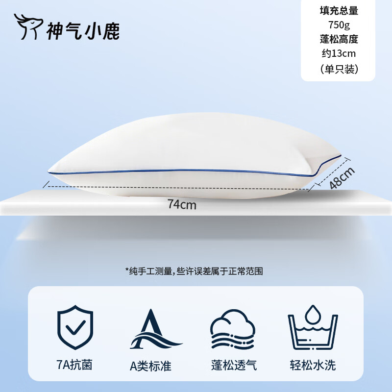 神气小鹿三防枕防油抗菌纤维枕头成人家用单人枕芯亲肤柔软透气安睡枕单枕 三防枕芯【7A级抗菌面料】白色 单只